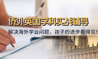 英国学科实战辅导