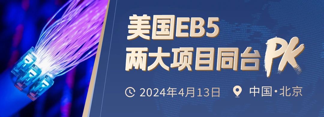 年度力作首发！CanAm旗舰EB-5项目震撼登场！