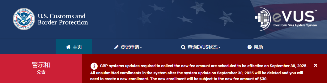 EVUS即将收费！速办！手把手教你搞定免费更新！