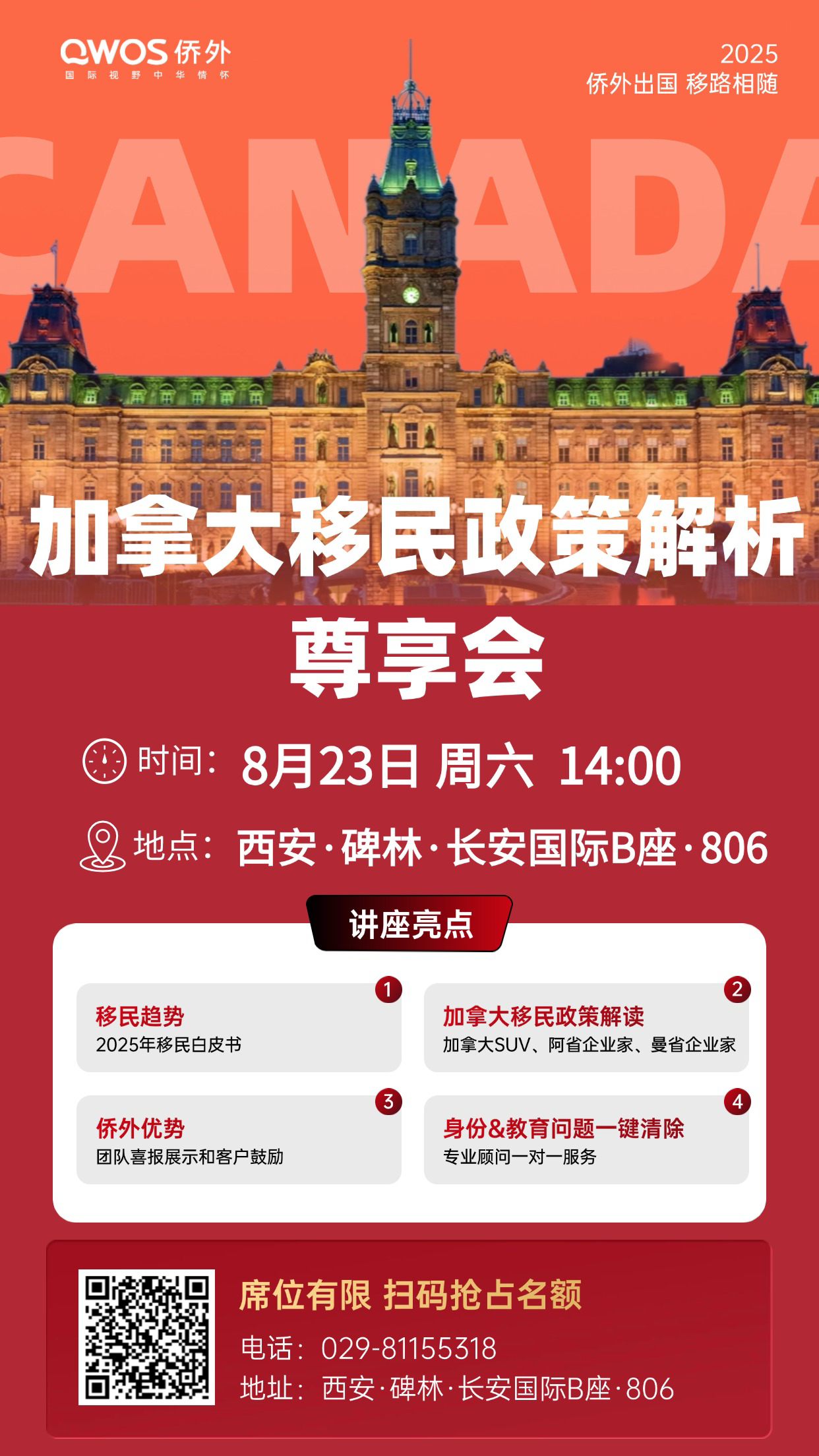 西安北美移民说明会