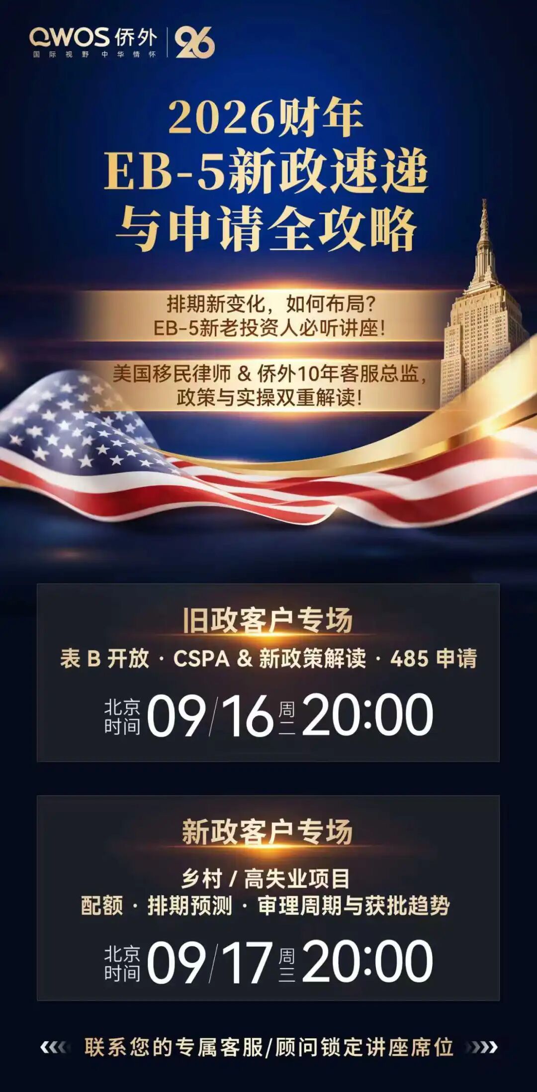 美国移民讲座