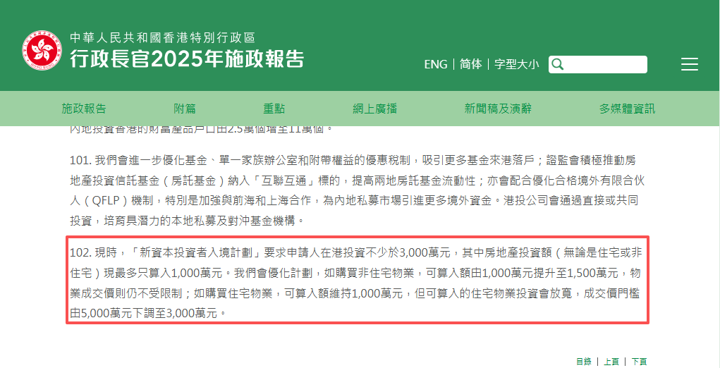 香港施政报告