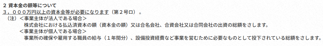 注册资金调整到3000万日元