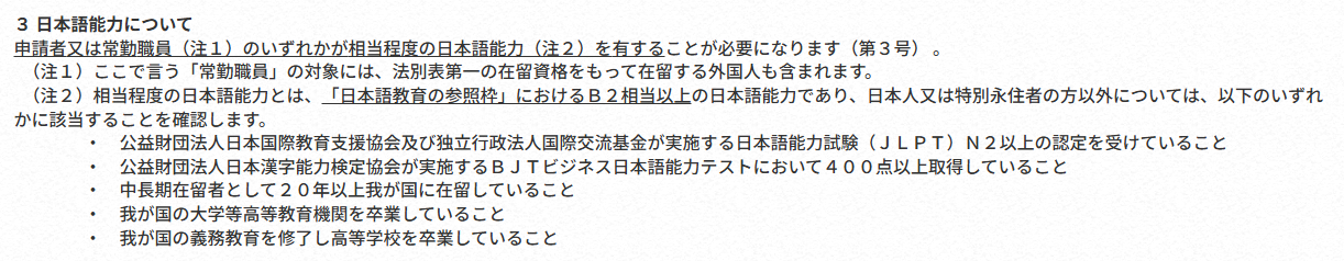 日语能力要求