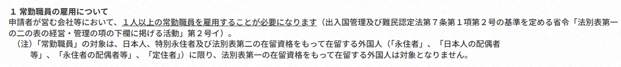 至少雇佣一名全职人员