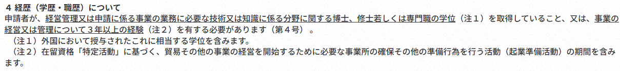 经营者资历门槛提高