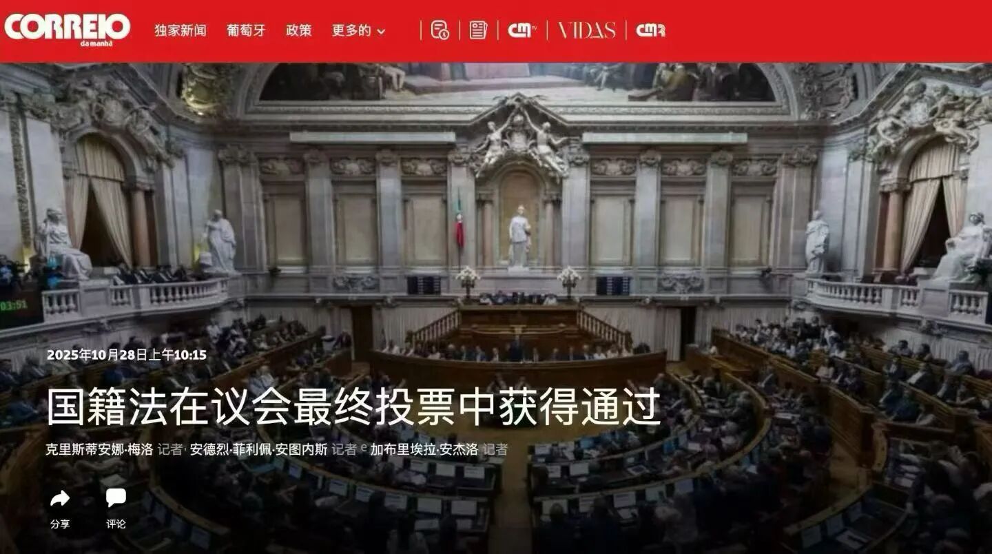 葡萄牙国籍法修订案